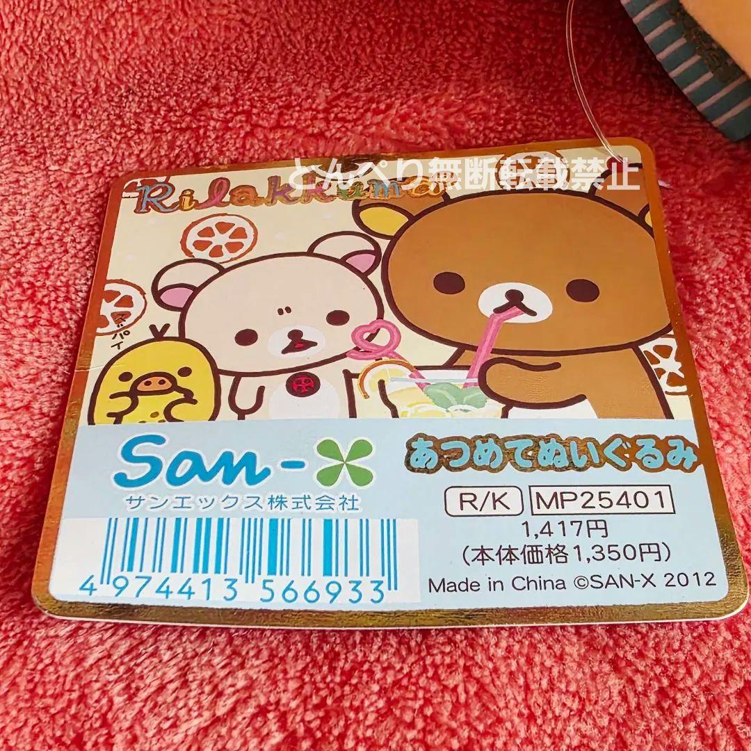 リラックマ　ハッピーホリデーピクニック【公式】あつめてぬいぐるみ　３個セット