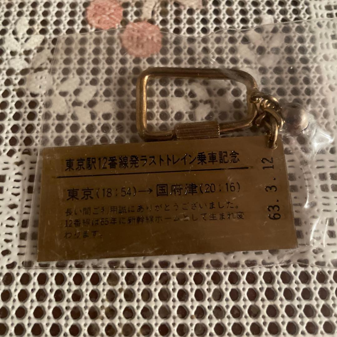 JR東日本 12番線 ラストトレイン 乗車記念