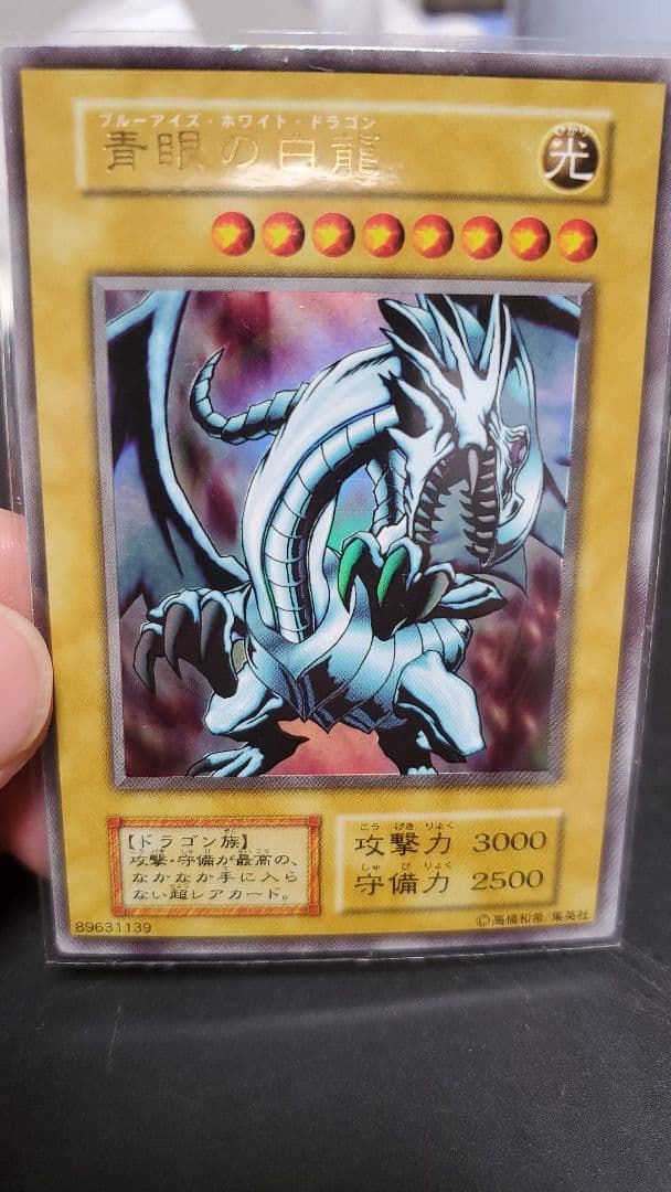 珍エラーカード裏のみズレ ブルーアイズ