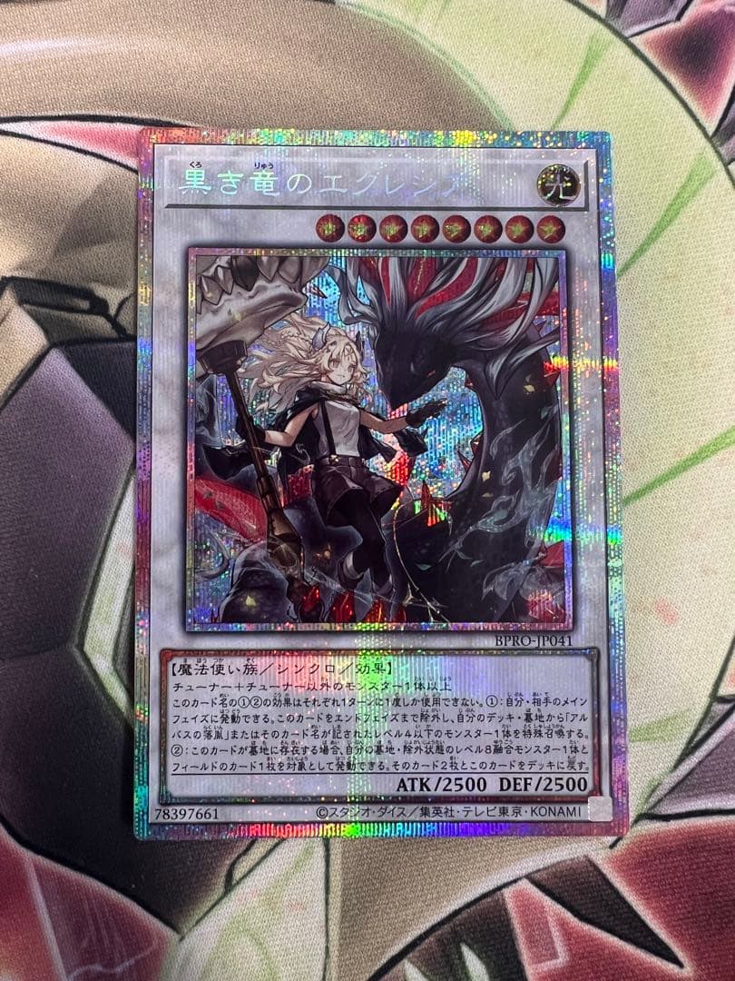遊戯王　黒き竜のエクレシア　プリシク　プリズマティックシークレットレア　BPRO