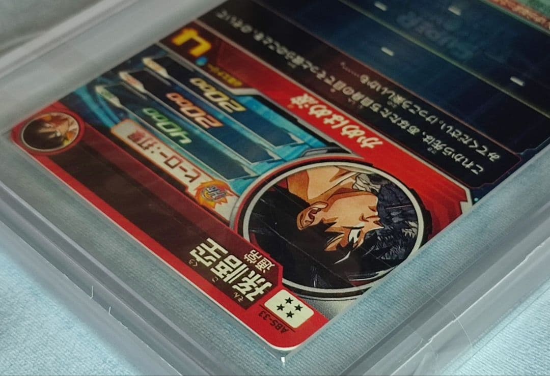 ARS10 SDBH ABS-33 孫悟空【鑑定書付】