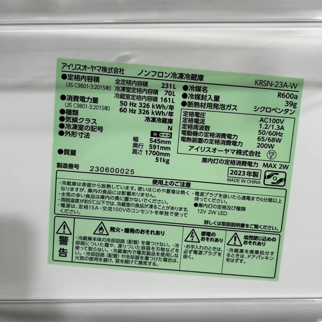 IRISOHYAMA 中型冷蔵庫 231L 大型冷凍室 70L 同棲 d4622