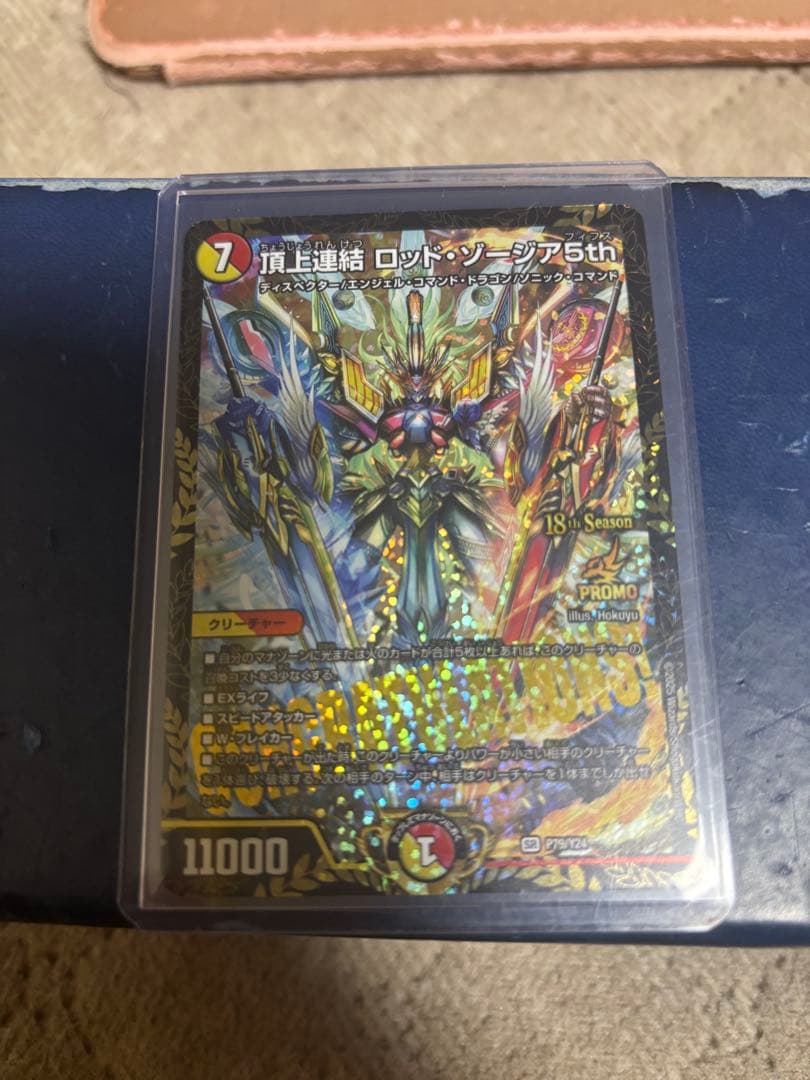 デュエマ　頂上連結ロッドゾージア5th csプロモ