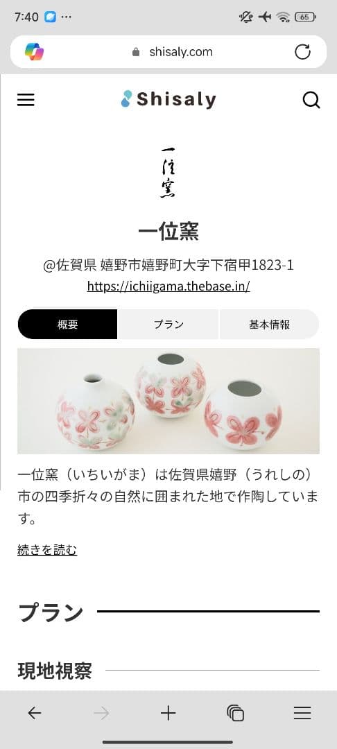 有田焼 田中一晃作　釉裏紅（ゆうりこう）