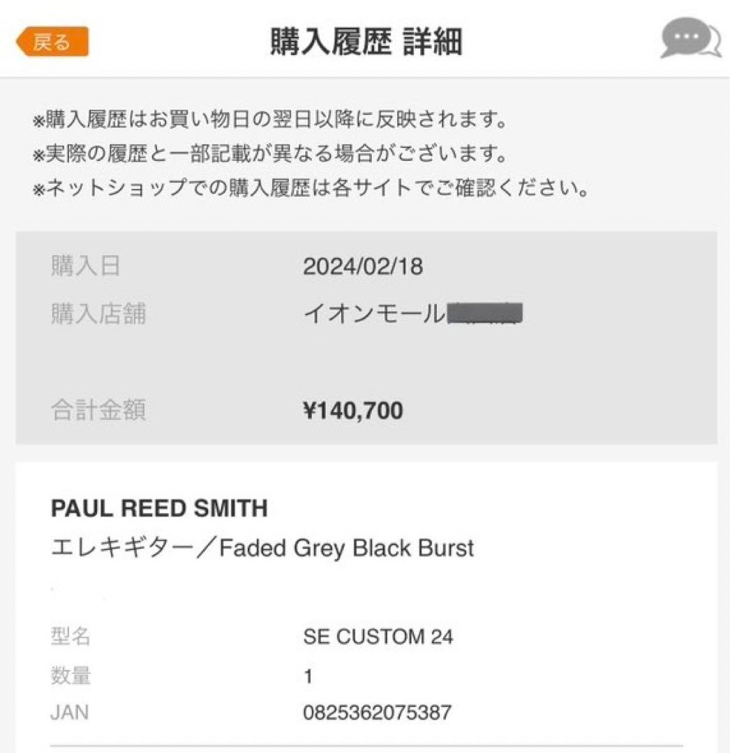 mujikiti PRS SE Custom 24 .2023年製