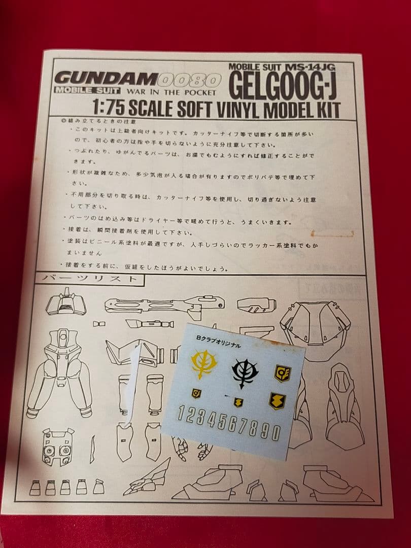 B-Club　ゲルググJ　１/７5　ソフビキット　ガレージキット　Bクラブ