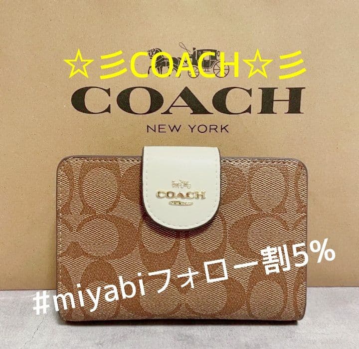 新品未使用コーチ二つ折り財布ベージュシグネチャーレディースメンズ送料無料即日発送