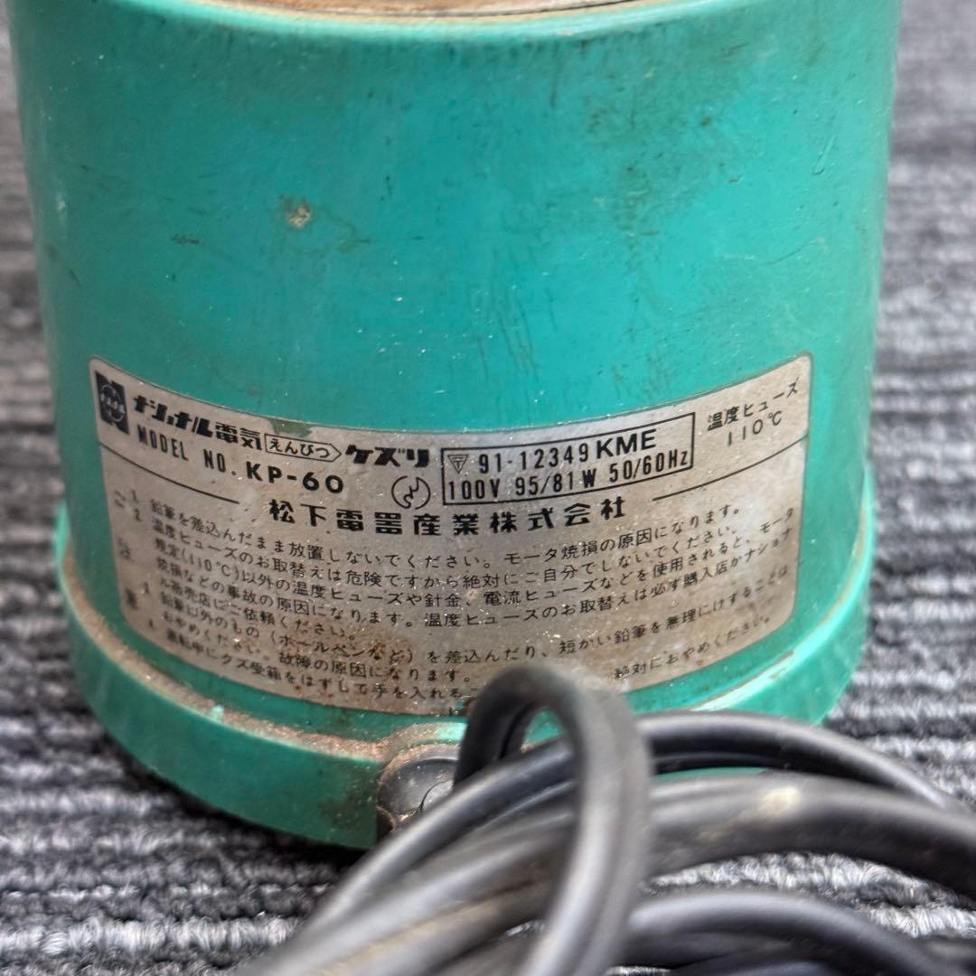 National ナショナル 電動鉛筆削り KP-60　昭和レトロ　アンティーク