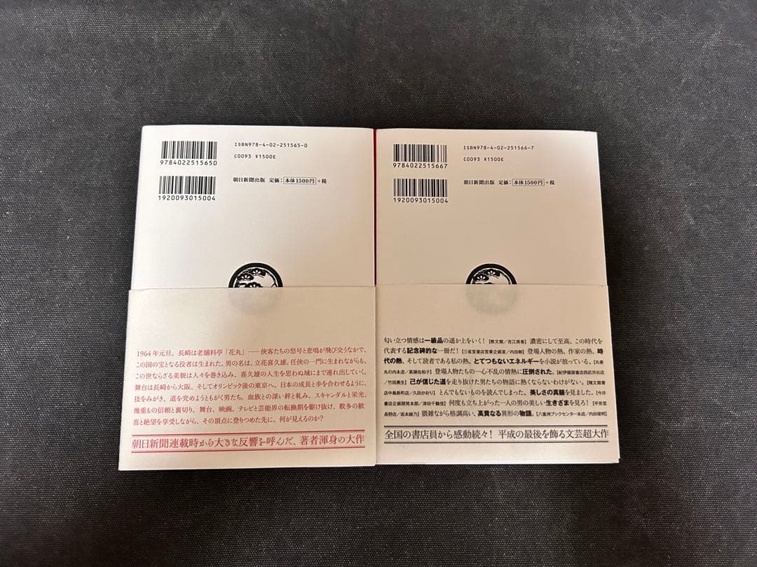 ゆ*け様 【貴重！ 2冊ともサイン本・落款入り・単行本初版】 吉田修一 国宝 上