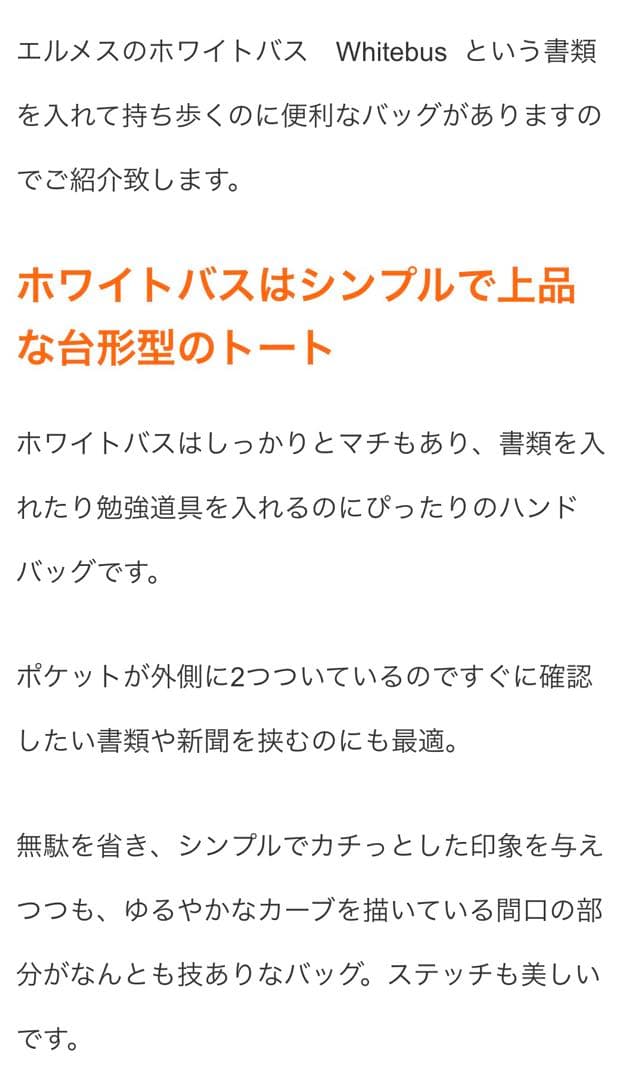 HERMES エルメス　ホワイトバスＧＭ　ビジネスバッグ