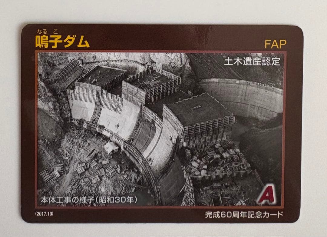 【あかおに】鳴子ダム　６０周年記念カード　ダムカード