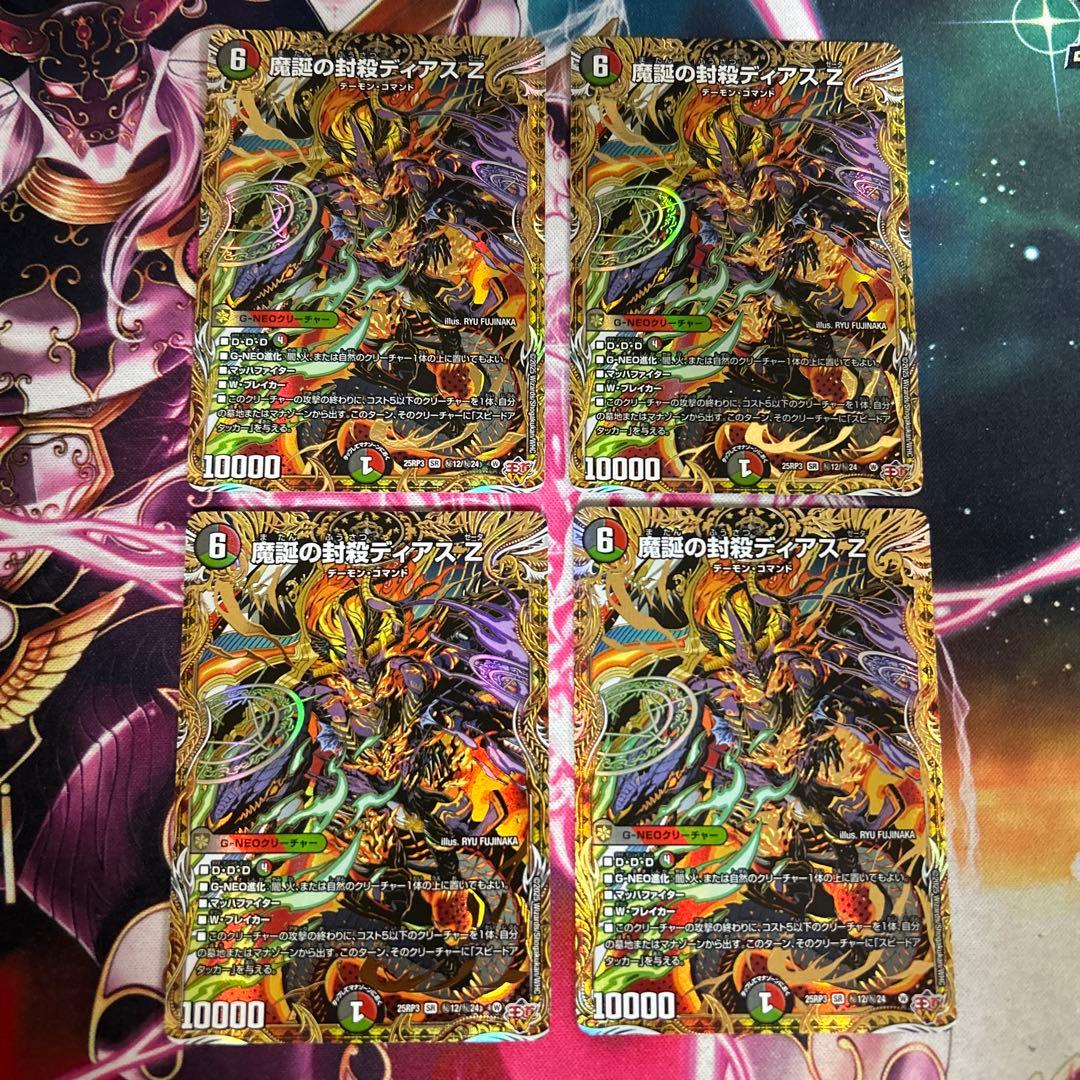 折れ防止　らくらくメルカリ便　魔誕の封殺ディアスZ シークレット　4枚　シク