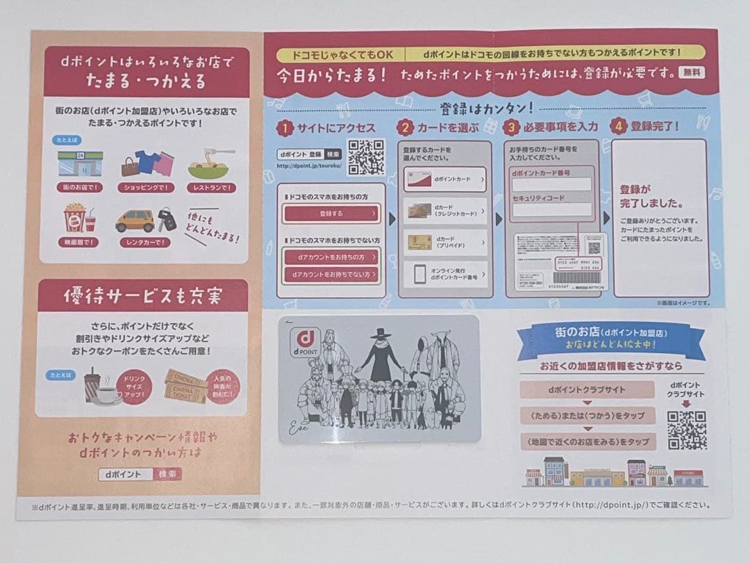 Eve smile タワレコ特典 Dポイントカード