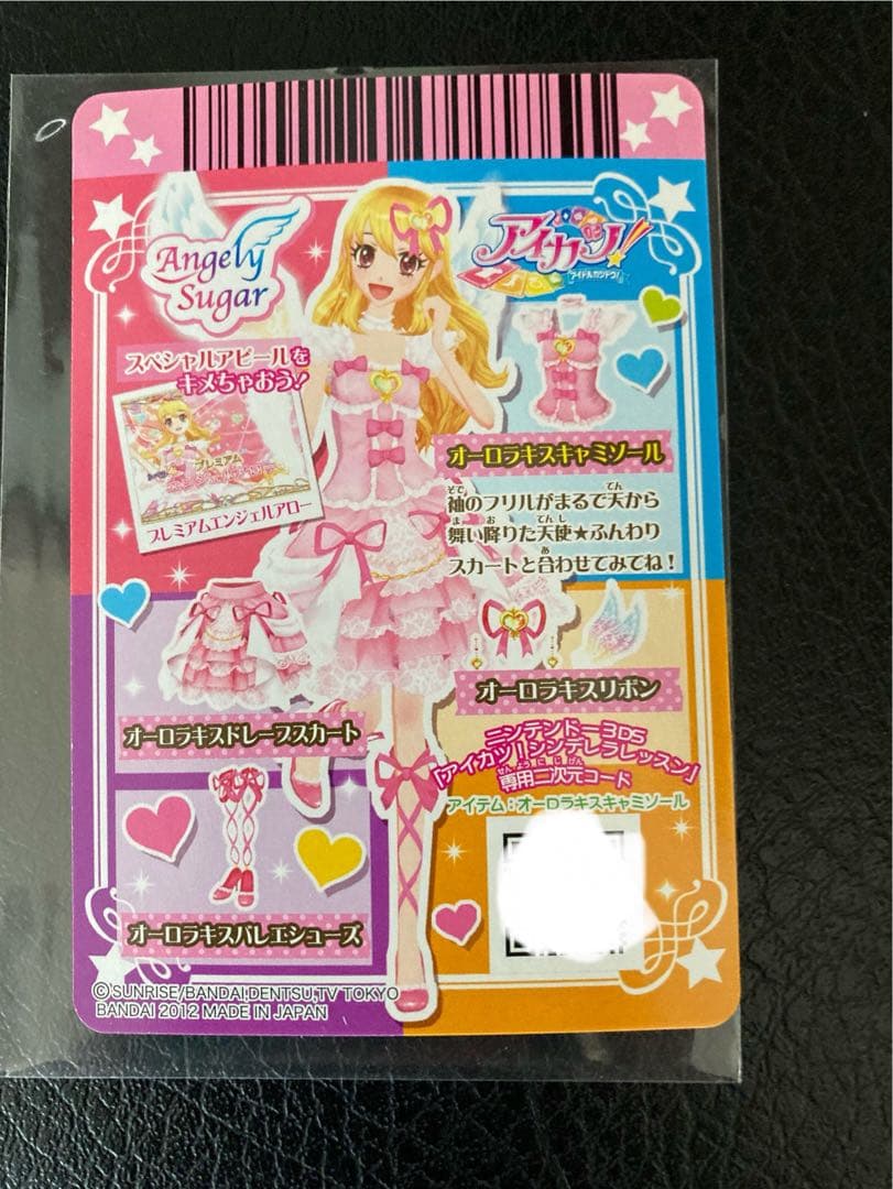 ま*り様 【希少】アイカツカード オーロラキスキャミソール 第1弾01-01P