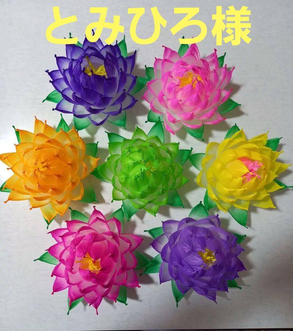 とみひろさま専用