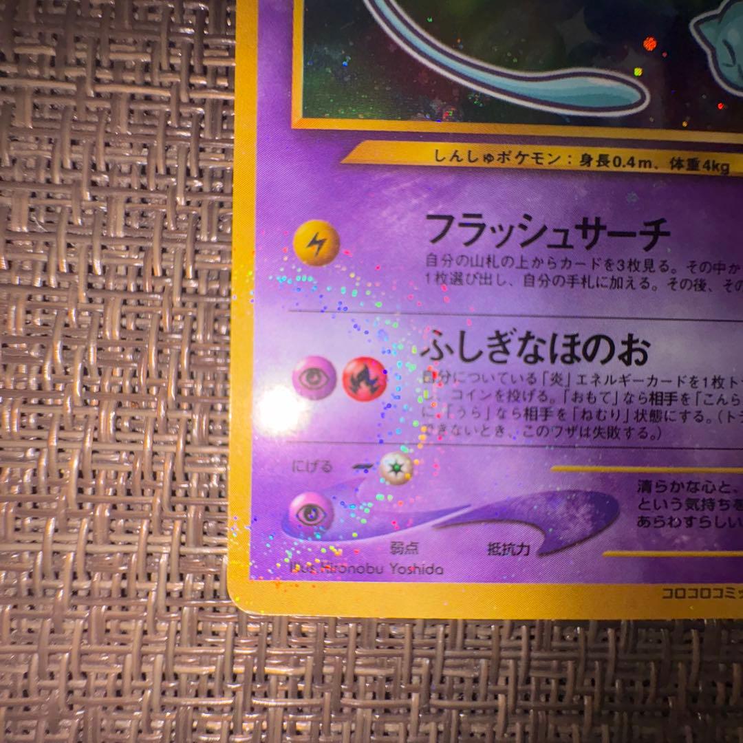 ポケモンカード ひかるミュウ 旧裏