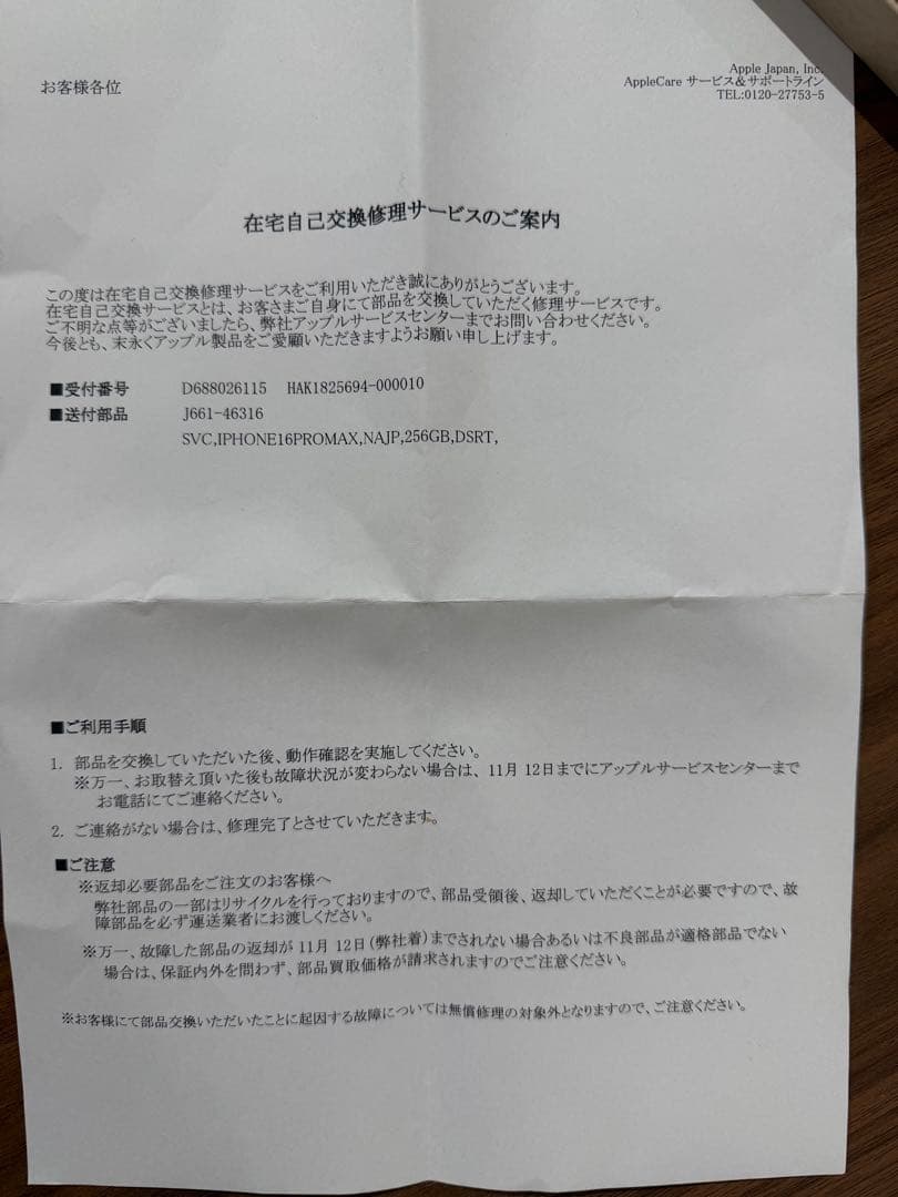 3児ママ様新品未開封 iPhone16ProMax 256G デザートチタニウム