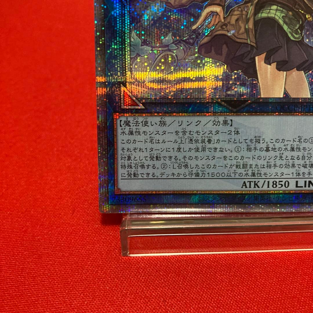 遊戯王　清冽の水霊使いエリア　クォーターセンチュリーシークレットレア ①