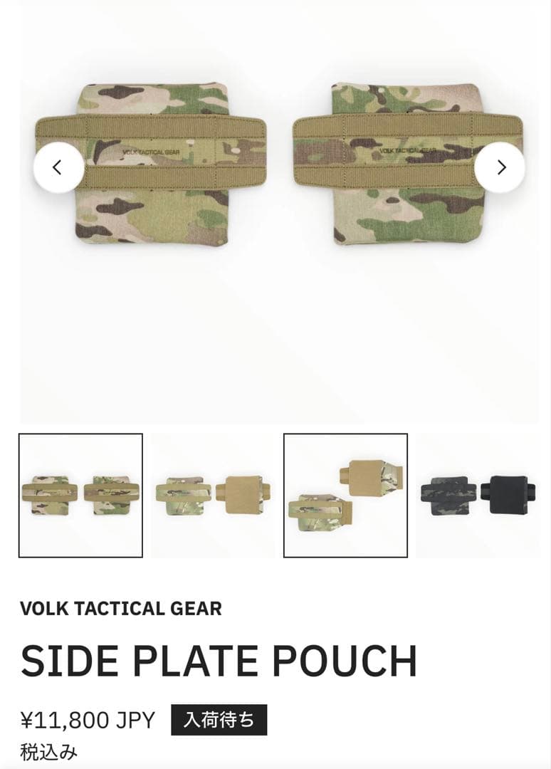 VOLK TACTICAL GEAR サイドプレートポーチ