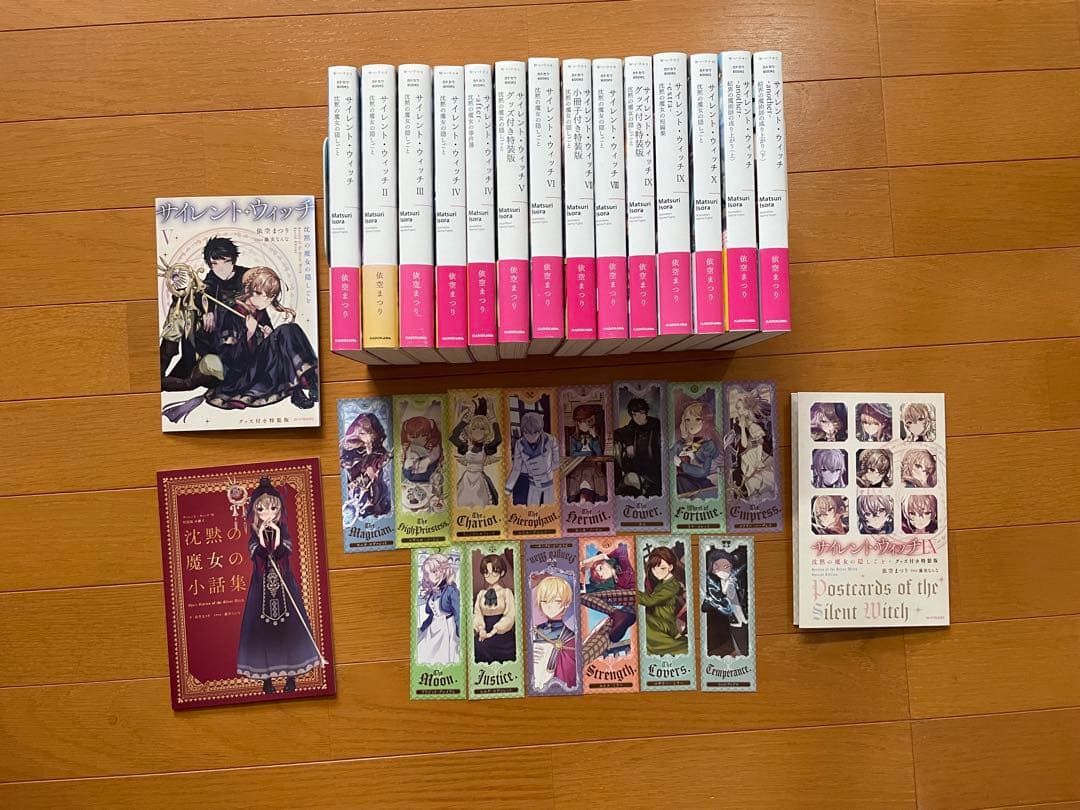 【全巻初版】サイレント・ウィッチ　特装版あり