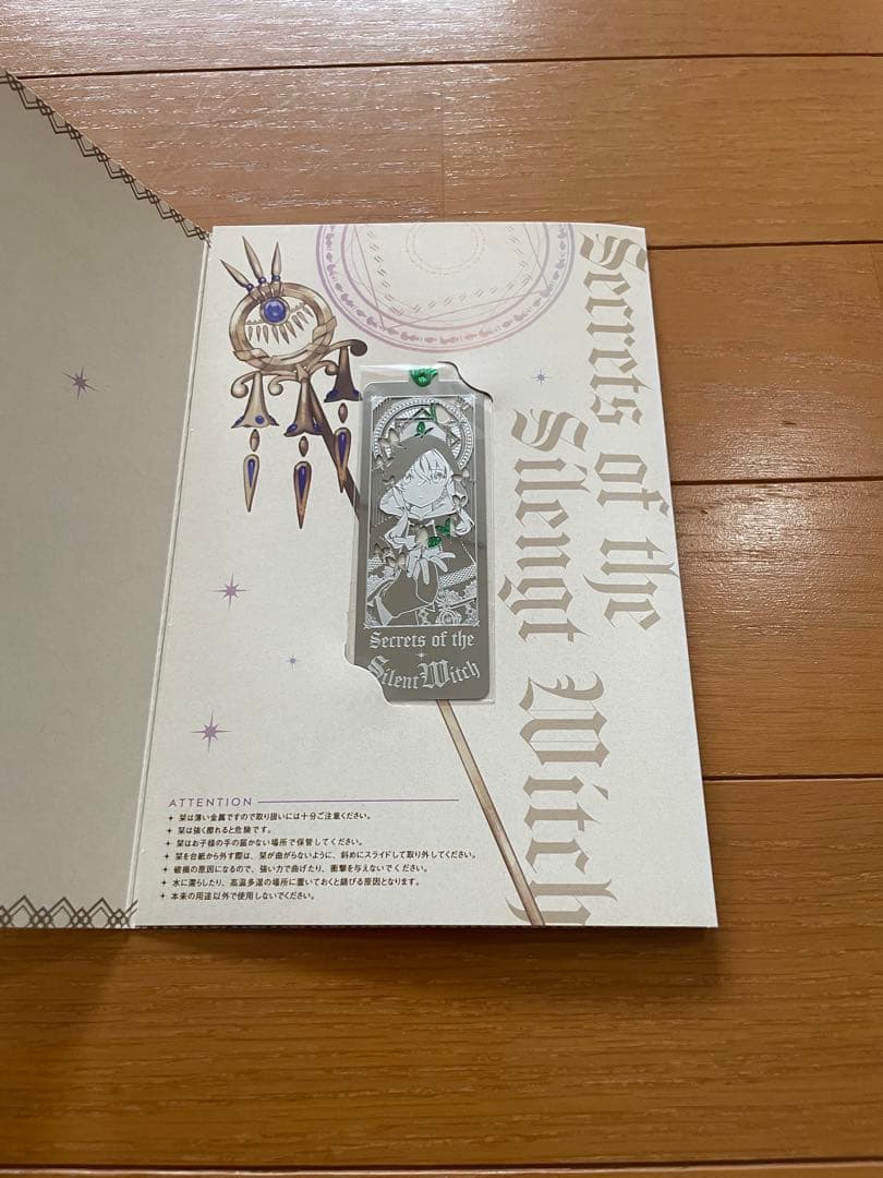 【全巻初版】サイレント・ウィッチ　特装版あり