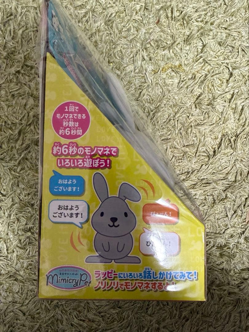 ラヴィット ものまねだいすきラッピー