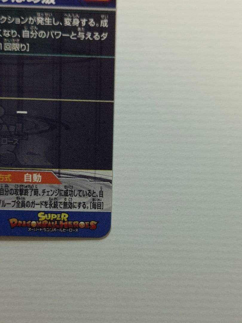 スーパードラゴンボールヒーローズ 孫悟空 BM11-SEC3 LC