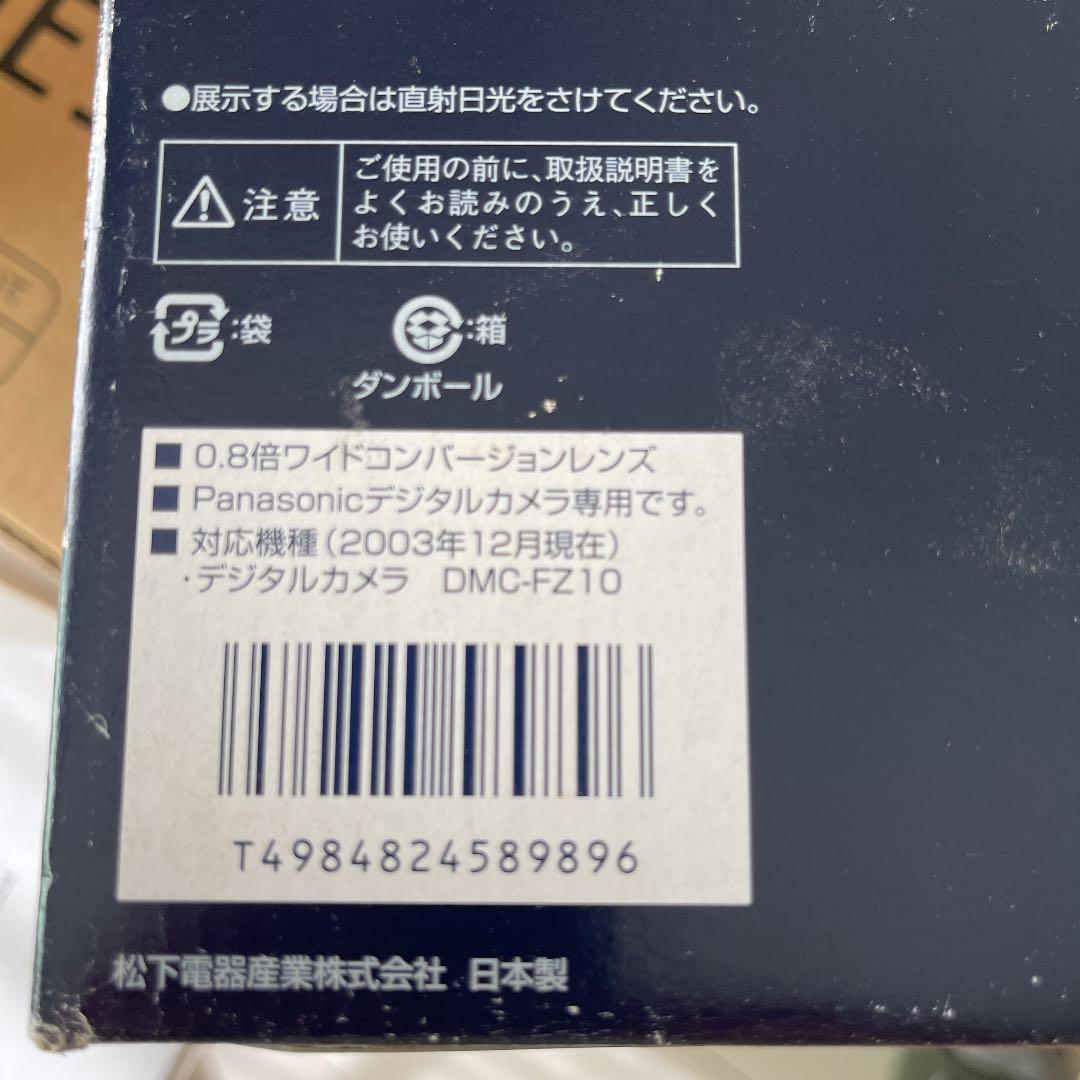 panasonic DMW-LWZ10 ワイドコンバージョンレンズ