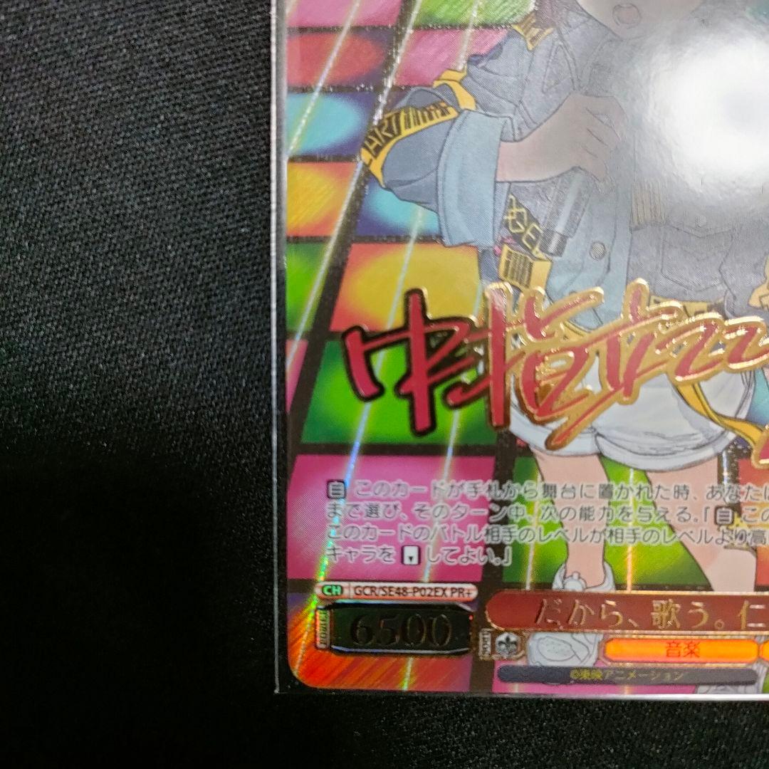 優勝PRカード　だから、歌う。 仁菜