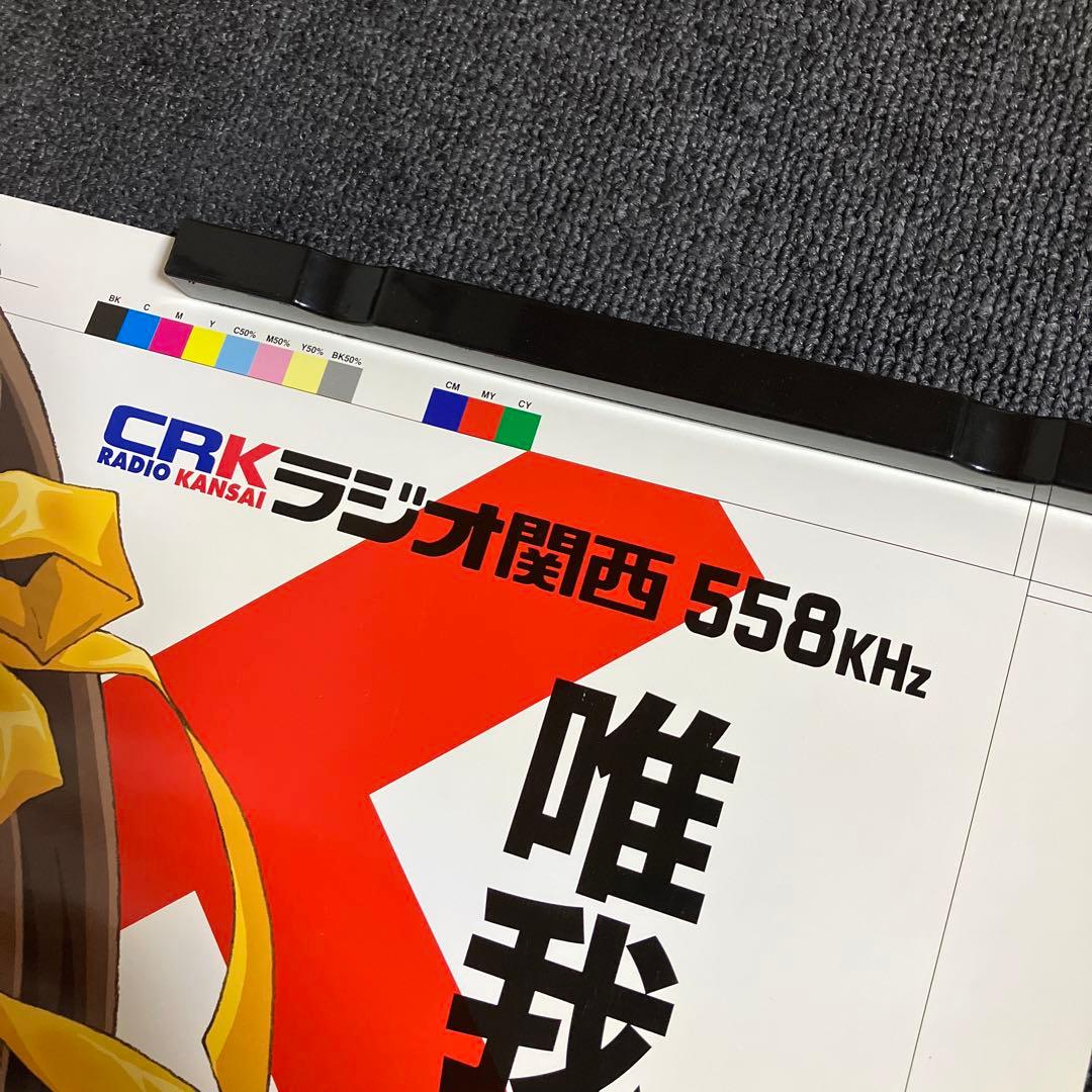 『涼宮ハルヒの憂鬱』ラジオ番宣ポスター　京アニ　池田晶子　石原立也　非売品