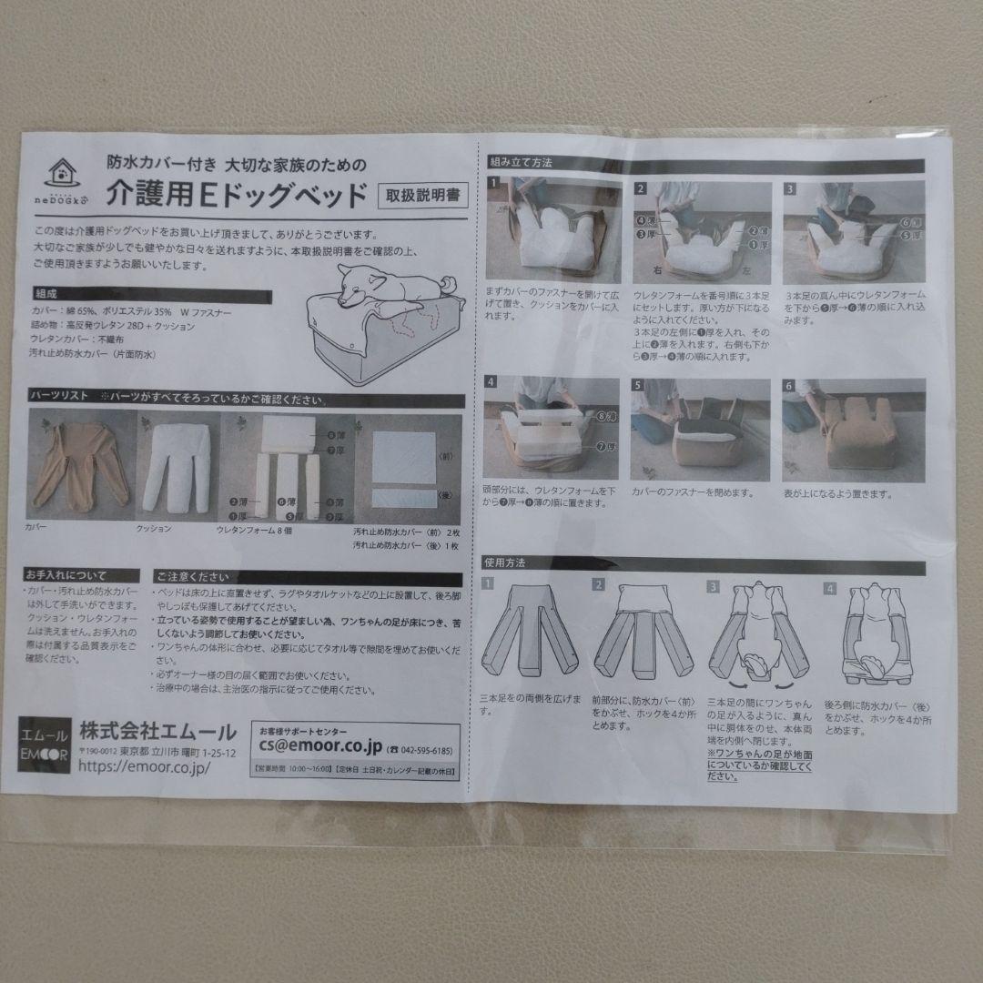 エムール　犬　介護用ベッド Mサイズ 防水カバー付き 高さ調整可 中古品