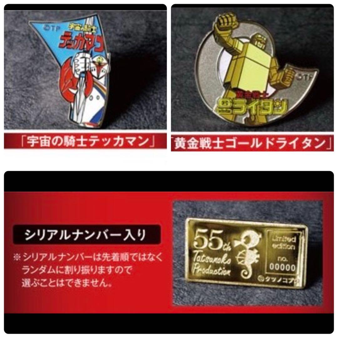 タツノコプロ 55周年記念プレミアム額装ピンバッジ