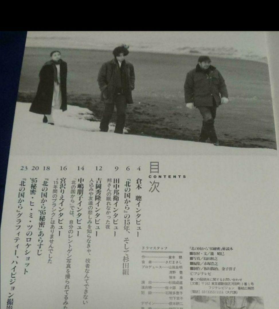 北の国から'95秘密㊙️読本&北の国からクリアファイル