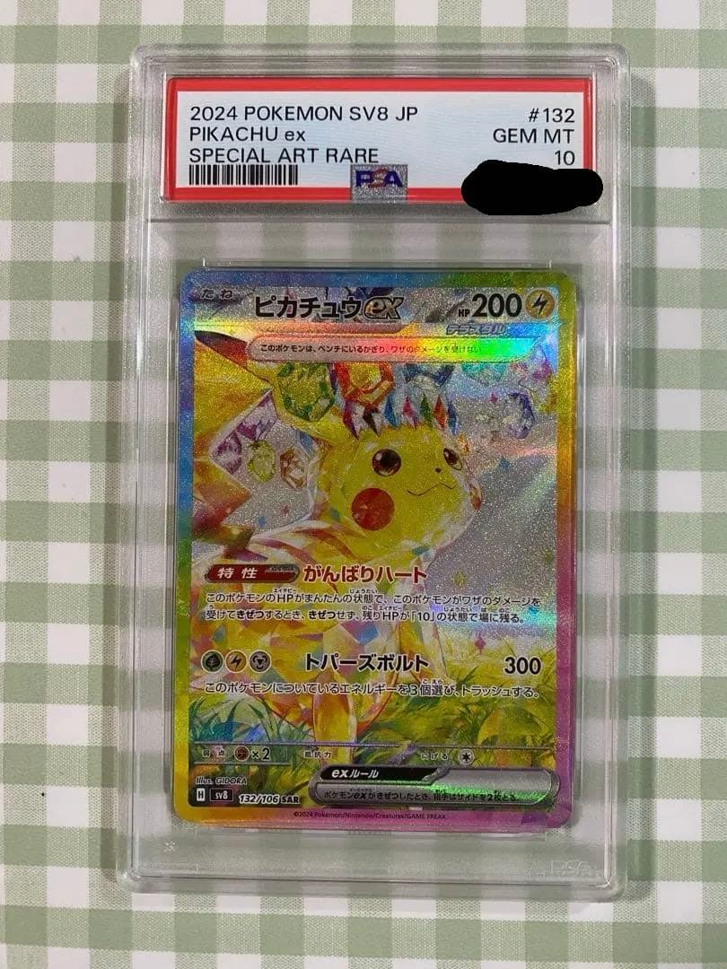 【PSA10】 ピカチュウex SAR 超電ブレイカー 高騰中 ポケカ 環境