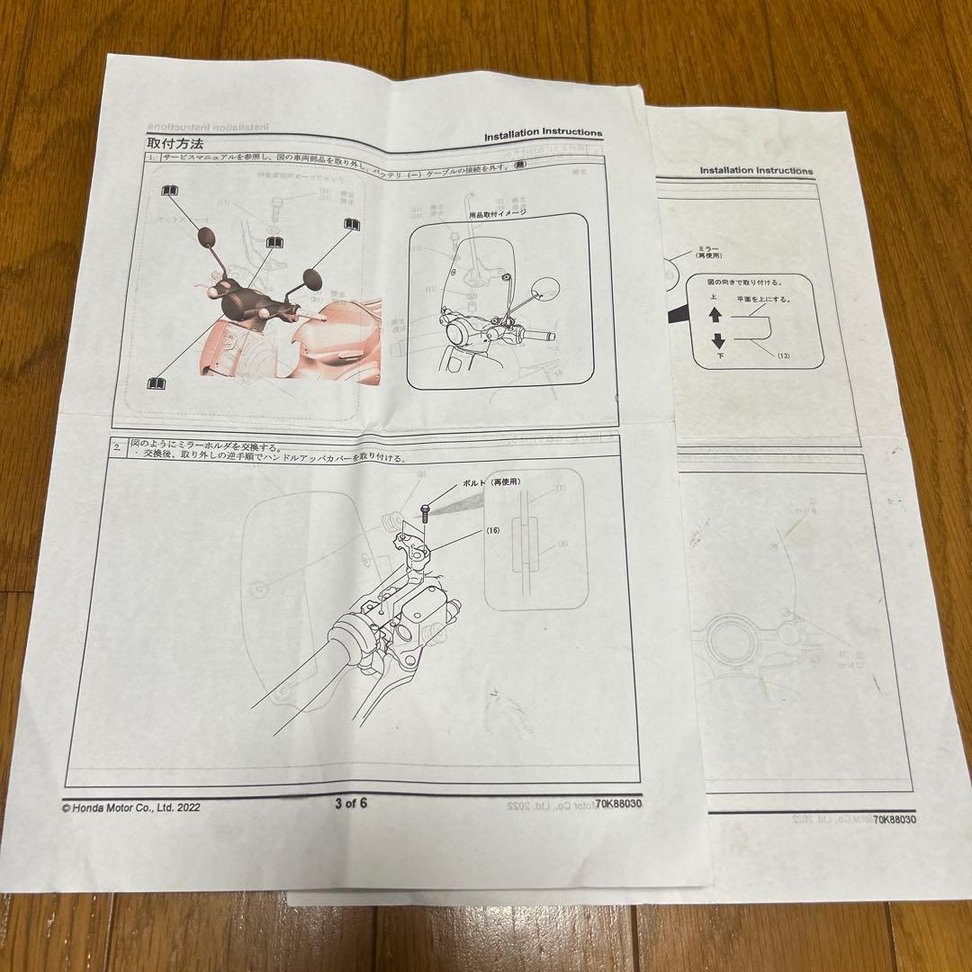 ウインドシールド　スーパーカブ110(JA59)