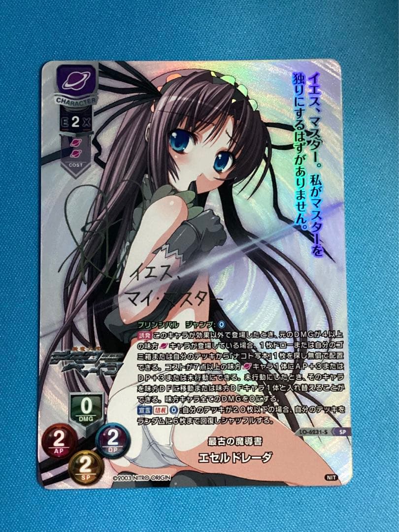 Lycee エセルドレーダ SP サイン