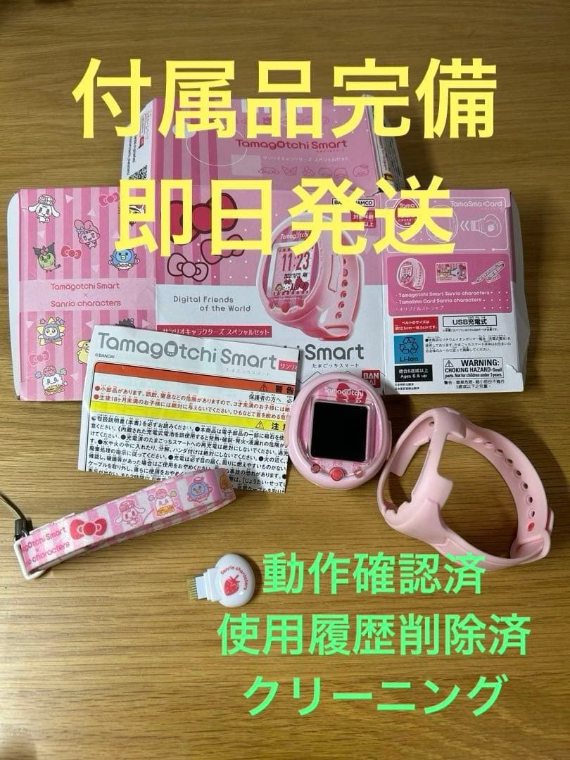 たまごっちスマート　サンリオキャラクターズスペシャルコラボ　tamagotchi