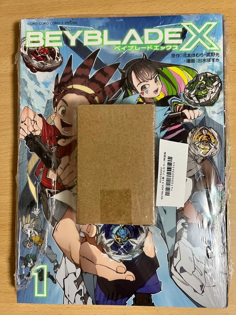 BEYBLADE X 一巻フルカラー特装版　ドランバスター　メタルコートレッド