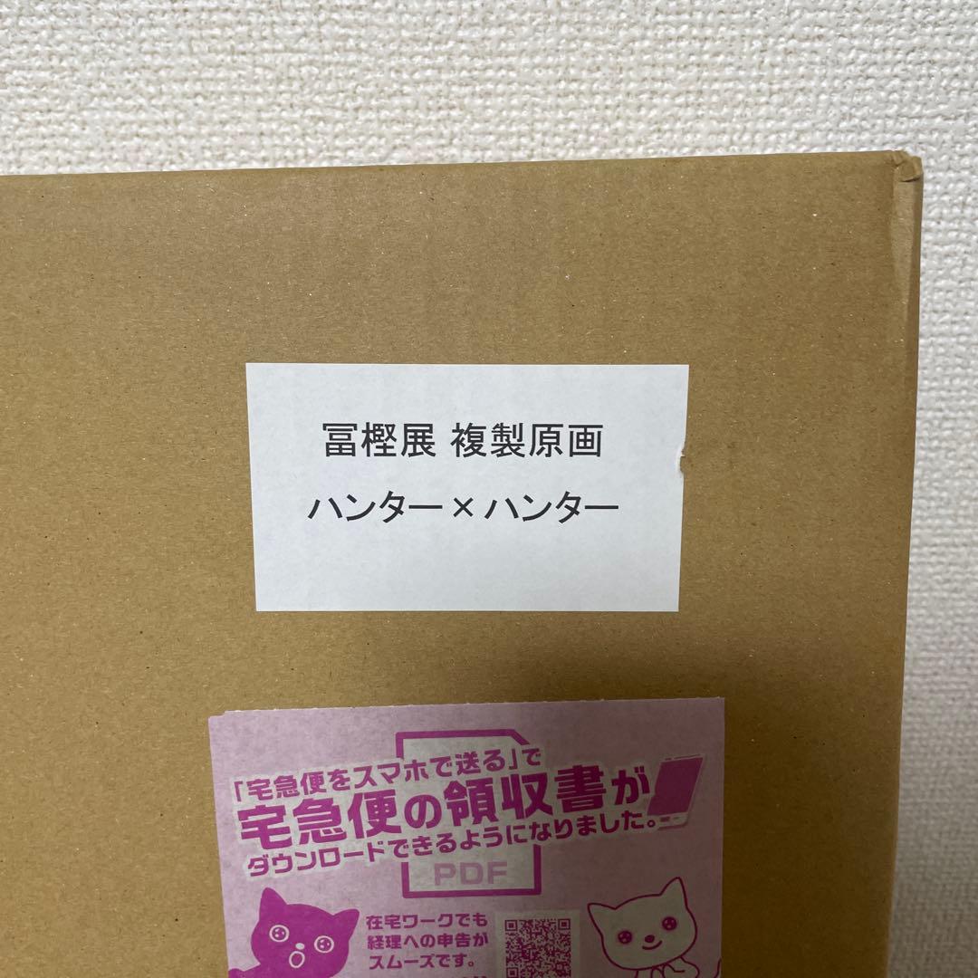 新品未開封　冨樫義博展 HUNTER×HUNTER 額装高精細 複製原画