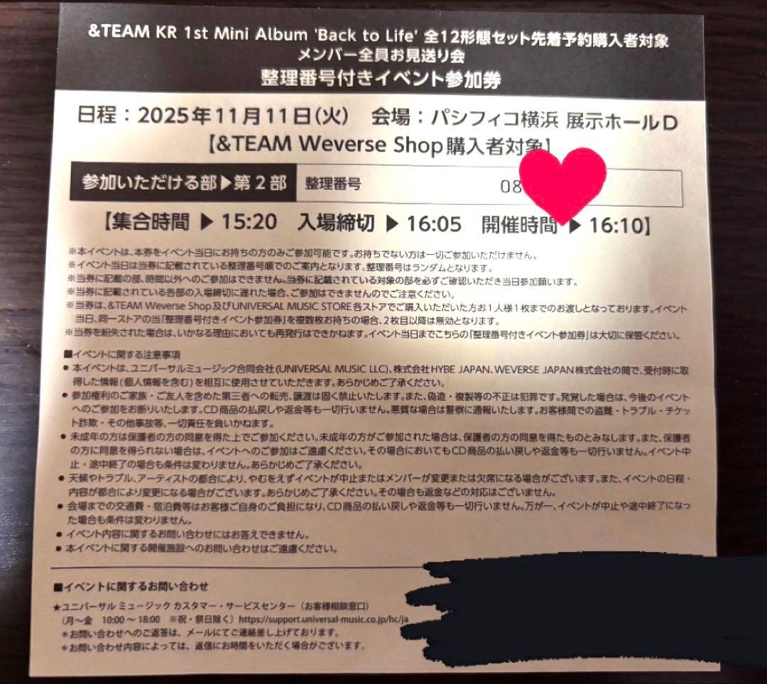 &TEAM Back to Life お見送り会　第2部　800番台1桁