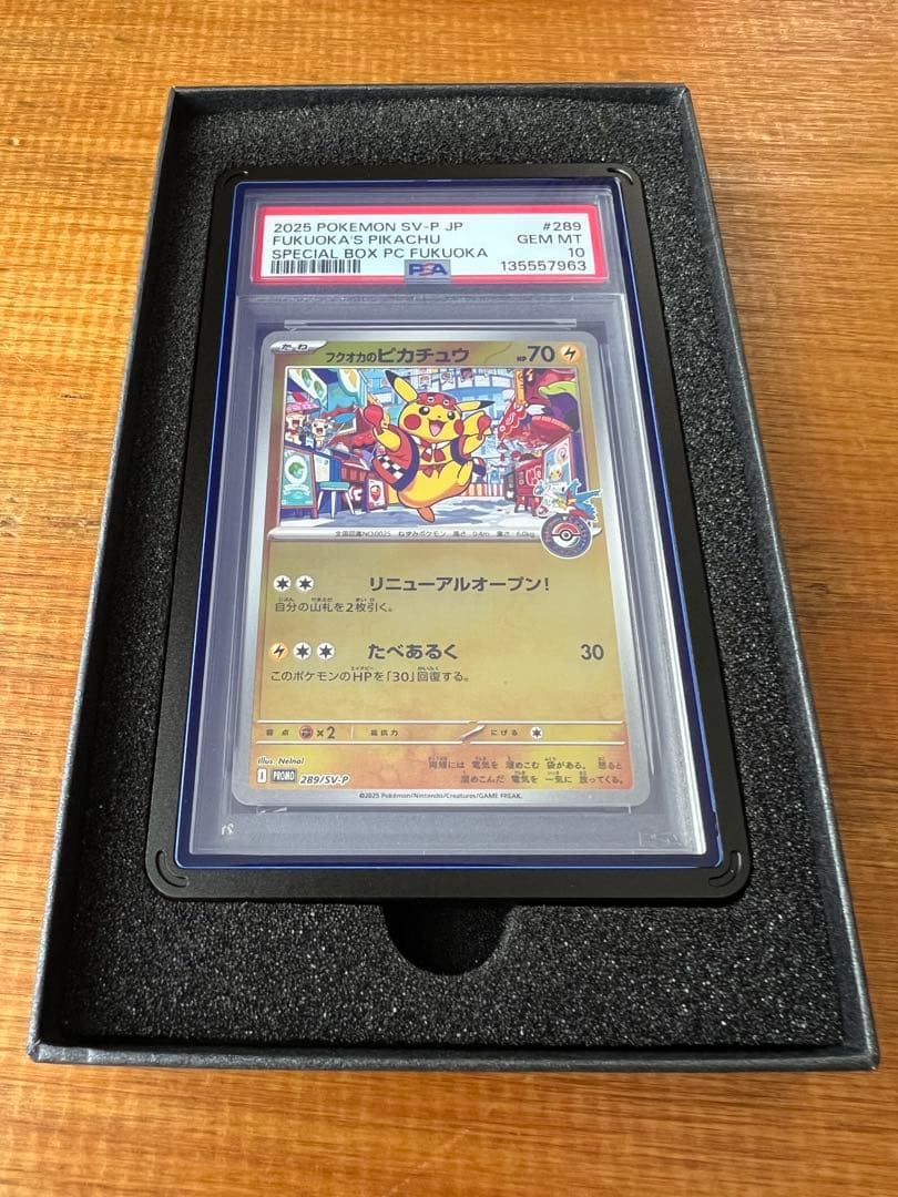 ひ*ぅ様 【PSA10】フクオカのピカチュウ（UVカットケース付き）