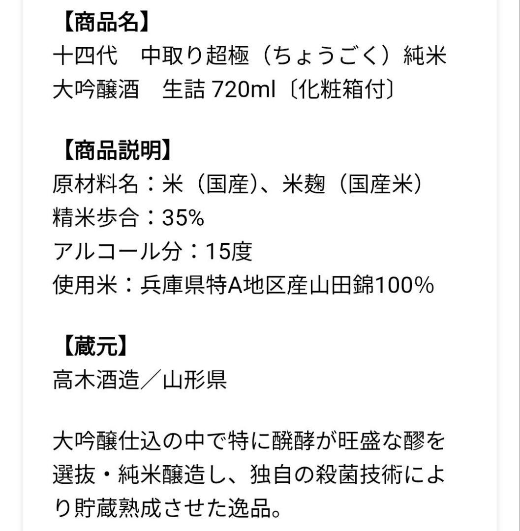 2025年出荷分　十四代 720ml　超極　 化粧箱付き