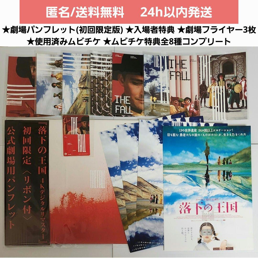 落下の王国　初回限定パンフレット　ムビチケ ポストカード 入場 特典 フライヤー
