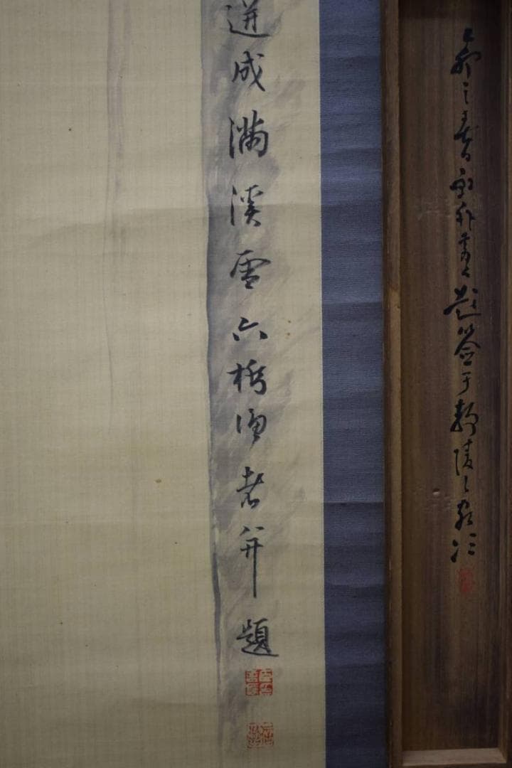 真作/杉渓六橋/瀑布図/瀧図/桐共箱付/布袋屋掛軸HD-992