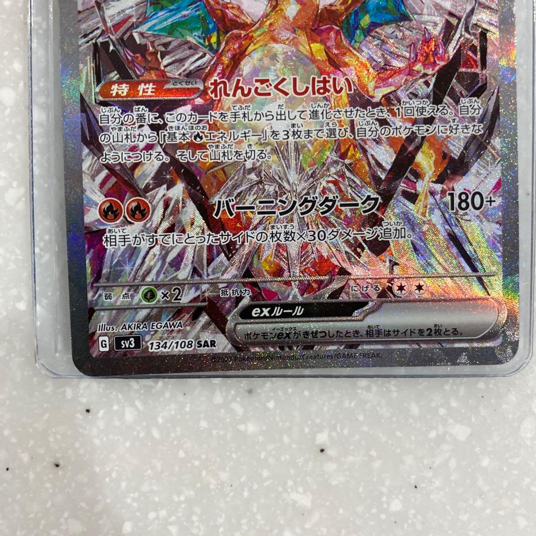 リザードンex SAR 2枚セット 黒煙の支配者 シャイニートレジャー 美品