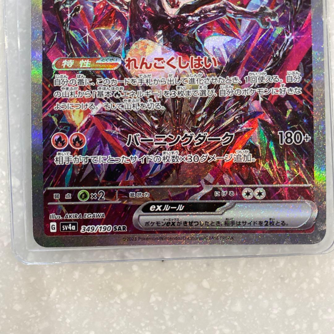 リザードンex SAR 2枚セット 黒煙の支配者 シャイニートレジャー 美品