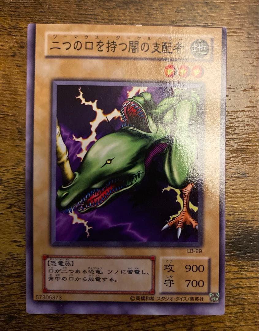 【遊戯王エラーカード】二つの口を持つ闇の支配者 ノーマル　大枠ズレエラー