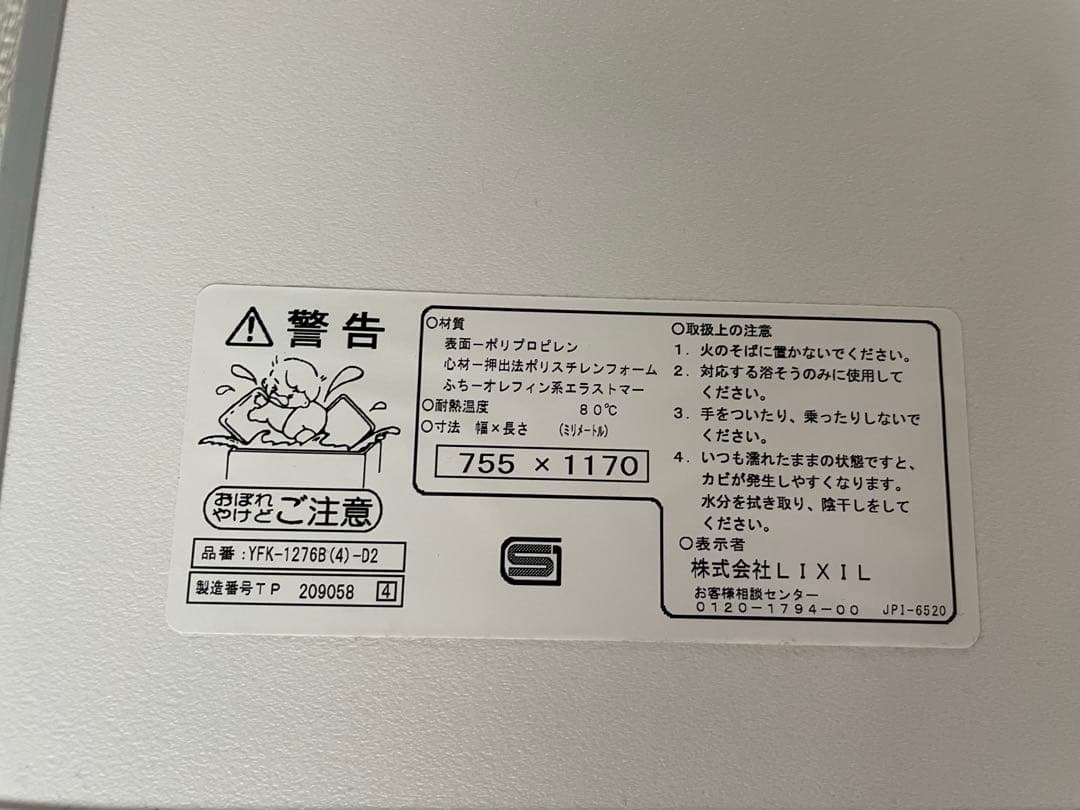 LIXIL 風呂ふた 風呂蓋