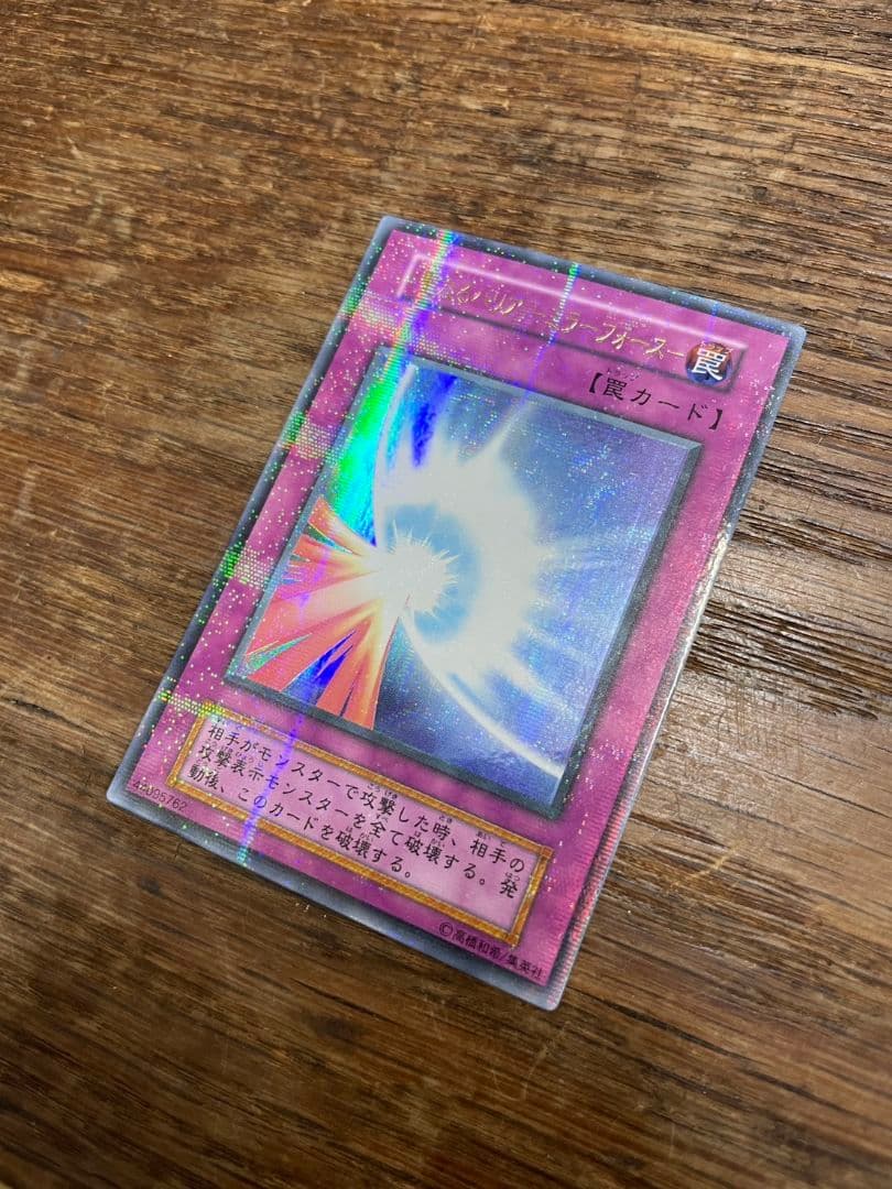 美品 遊戯王 初期 聖なるバリア -ミラーフォース- パラレルレア