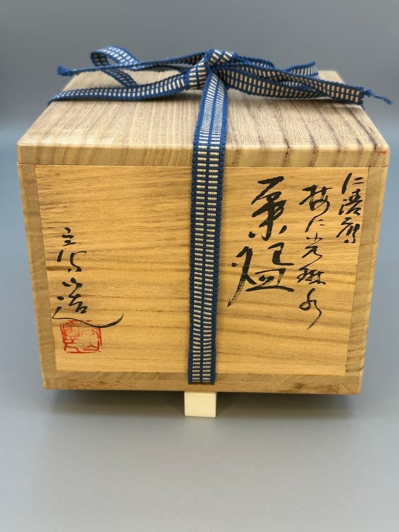 茶道具茶碗　通次嵩山　梅に光琳水